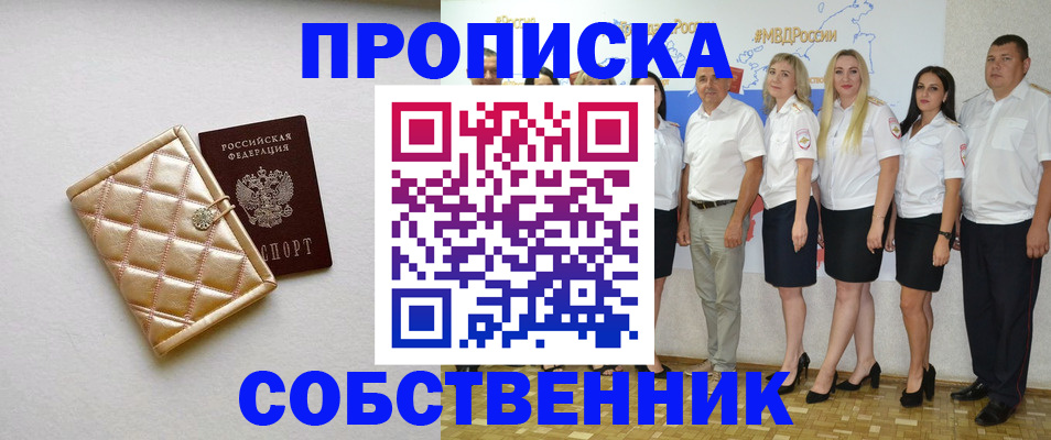 прописка в квартире в Гусь-Хрустальном